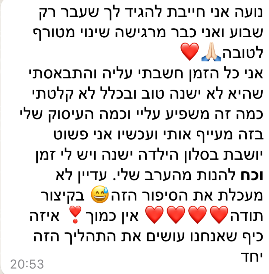 ממרגש אותי כל פעם מחדש-2